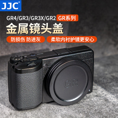 JJC适用理光GR4GR3X镜头保护盖
