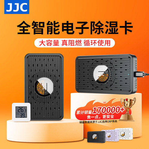 JJC电子循环除湿卡再生吸湿卡