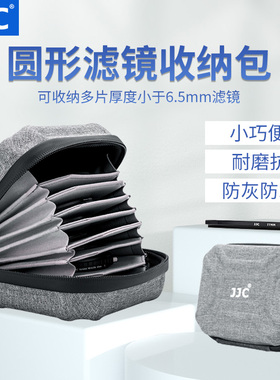 JJC 圆形滤镜收纳包 滤镜包 10片/4片装大容量保护套 uv镜 CPL偏振镜 ND减光镜 便携袋 防潮防水溅