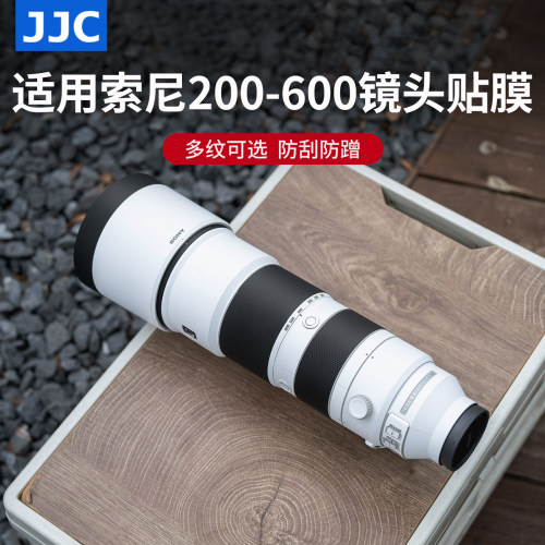 JJC适用索尼FE200-600镜头贴膜