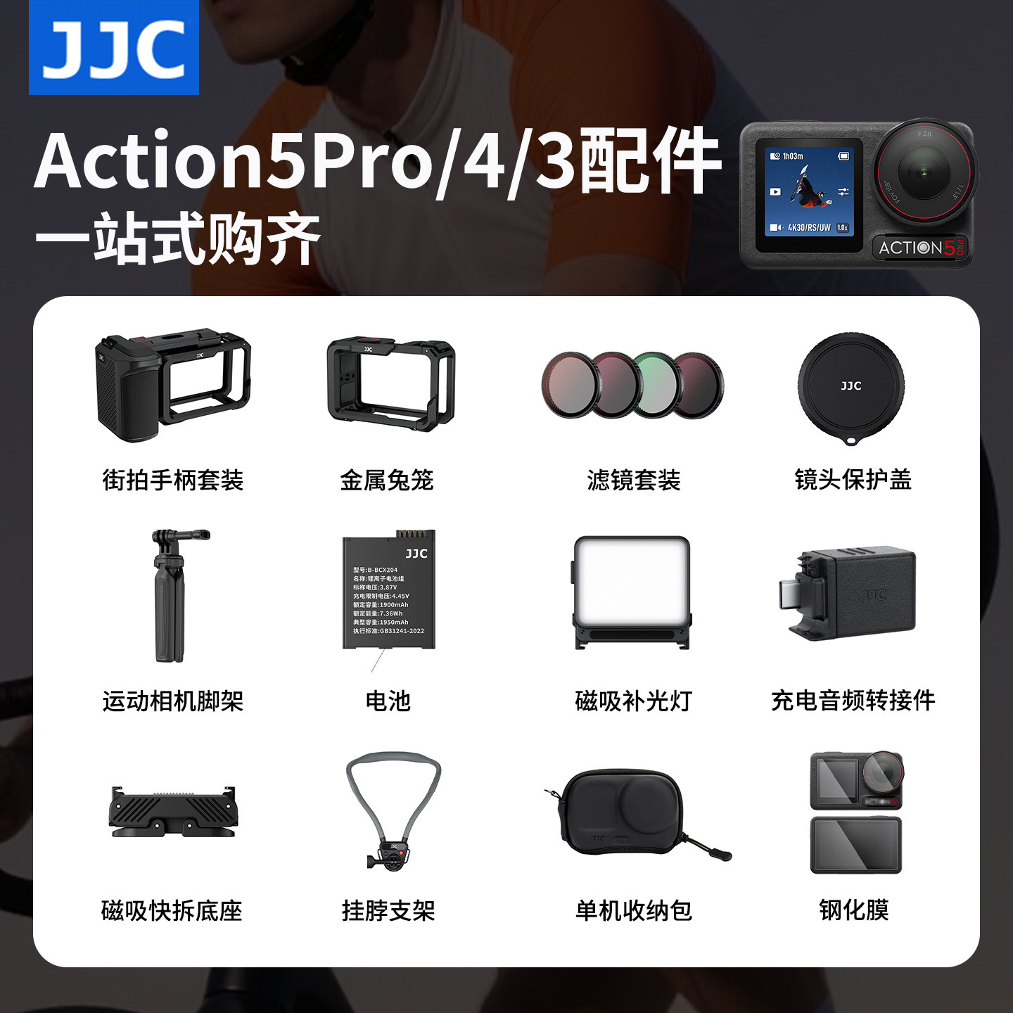 JJC适用大疆Action5Pro/4/3配件图片