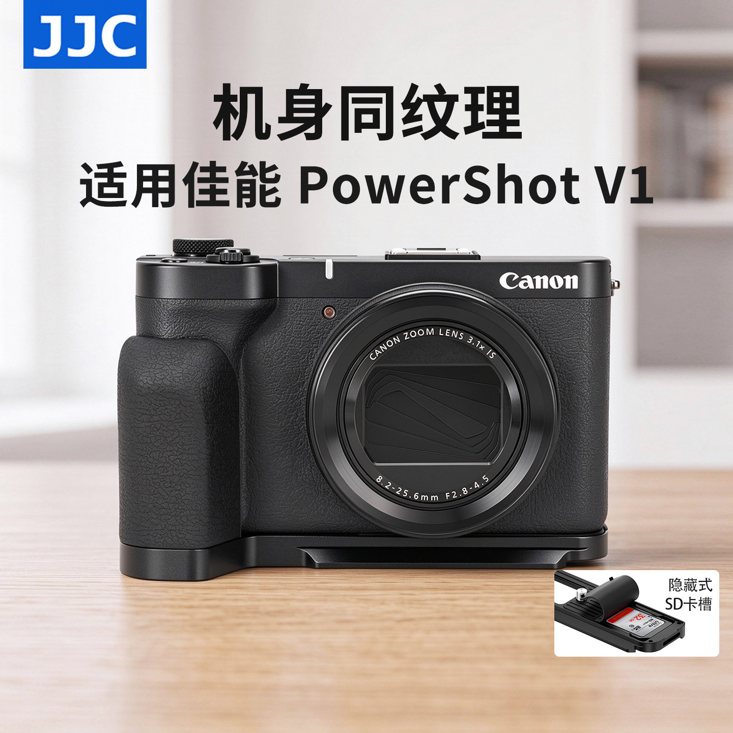 JJC 适用佳能V1相机手柄PowerShot V1专用快装板底座L型握柄硅胶握把底板拍摄配件