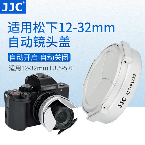 适用松下12-32mm自动镜头盖防丢