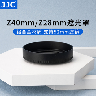 Z7II Z6II ZFC微单相机镜头配件 Z50 JJC Z40mm F2.8 ZFC F2遮光罩金属ZF 适用尼康Z28mm