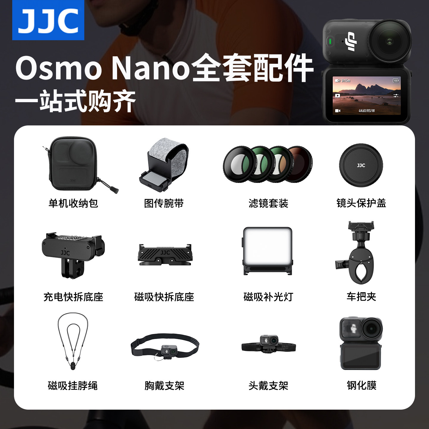 JJC适用DJI大疆Nano配件套装图片