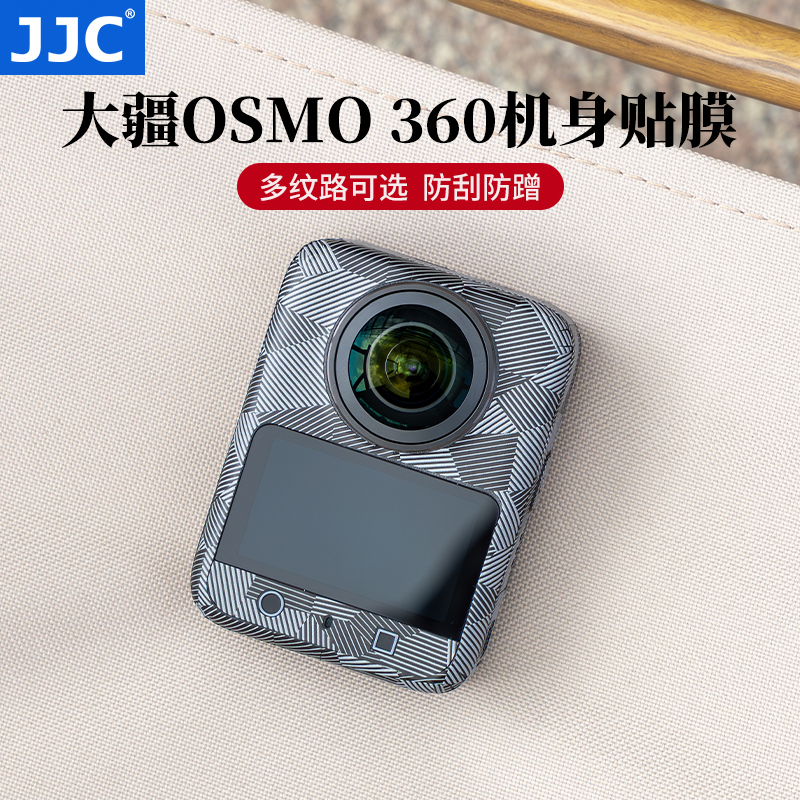 JJC适用大疆360机身保护贴膜