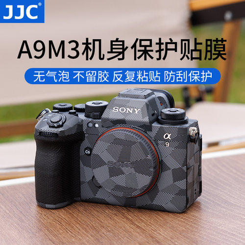 JJC适用索尼A9M3机身贴膜