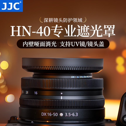 JJC 适用尼康Z 16-50mm镜头遮光罩  Z30 Z50二代 Z50II ZFC Z50 微单相机套机配件 46mm 黑色 银色 替代HN-40