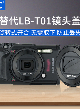 JJC 适用奥林巴斯LB-T01镜头盖 Olympus TG7/TG6/TG5/TG4/TG3/TG2/TG1保护盖 潜水相机配件