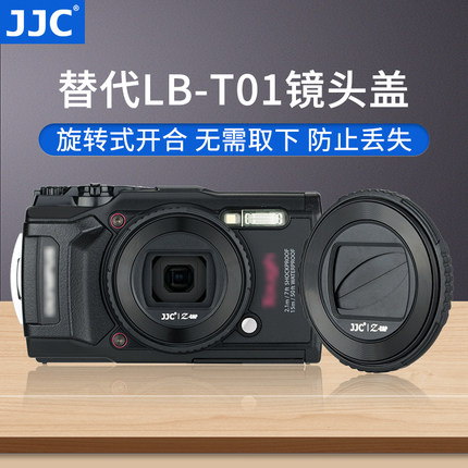 JJC 适用奥林巴斯LB-T01镜头盖 Olympus TG7/TG6/TG5/TG4/TG3/TG2/TG1保护盖 潜水相机配件