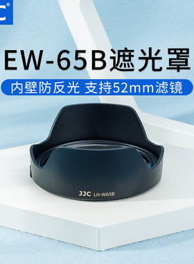 JJC 适用佳能RF 24mm F1.8遮光罩镜头配件相机R62 R7 R10 R6 R5 R3 R5C R8 R50微单人像RF 24 1.8替代EW-65B