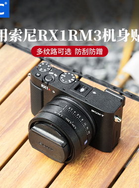 JJC 适用索尼RX1RM3相机保护贴膜SONY 黑卡DSC-RX1RIII皮贴保护套贴纸防刮蹭微单保养防护碳纤维机身配件