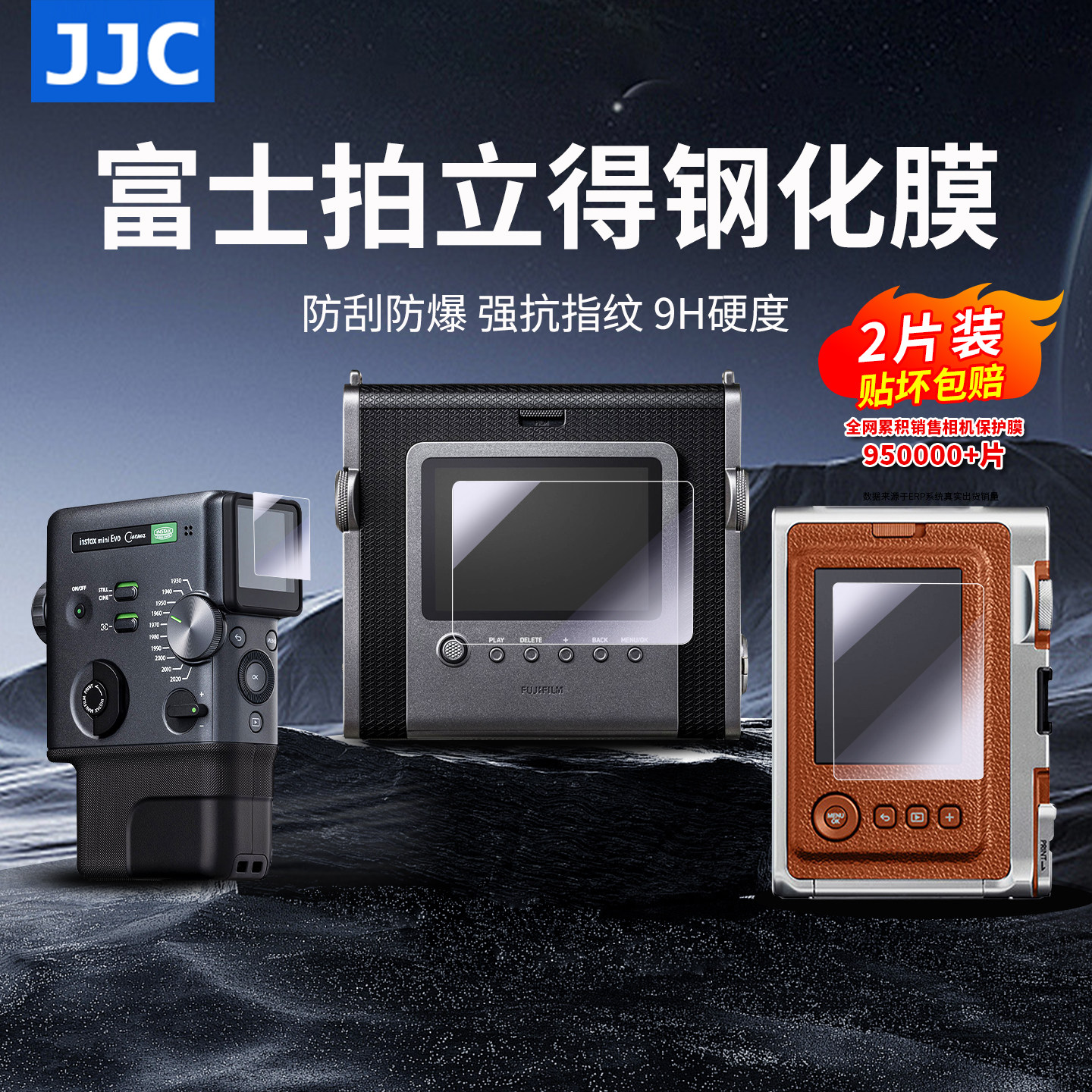 JJC适用富士拍立得相机钢化膜图片
