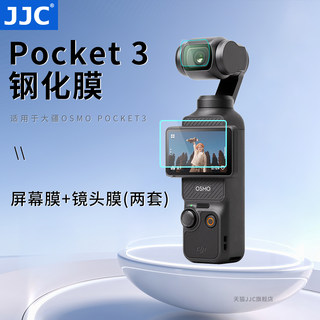 JJC 适用DJI大疆Pocket 3钢化膜osmo pocket3镜头膜灵眸口袋云台相机保护膜屏幕贴膜防刮花屏幕膜配件