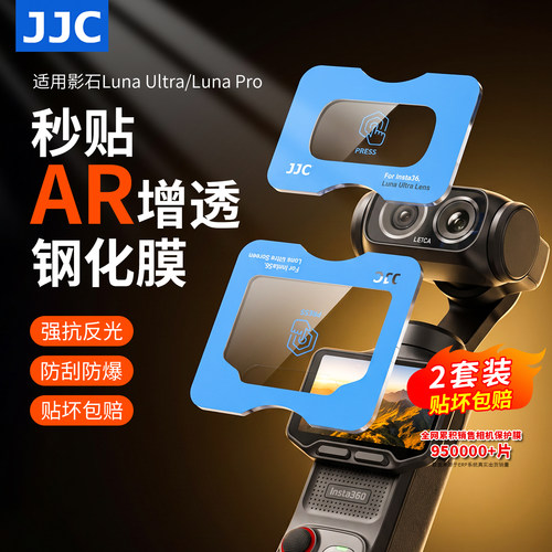 JJC适用影石LunaUltra钢化膜AR