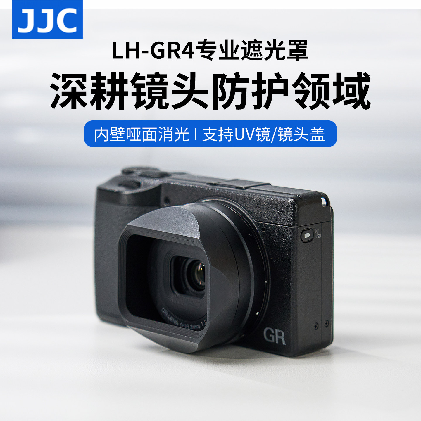 JJC适用理光GR4/GR3/GR3X遮光罩图片