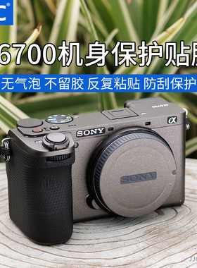 JJC 适用索尼A6700机身贴膜 贴纸Sony a6700保护膜微单相机配件碳纤维迷彩电路亚光矩阵贴片