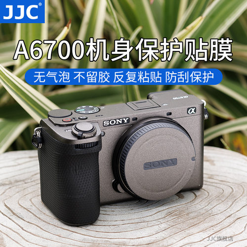 JJC适用索尼A6700机身贴膜