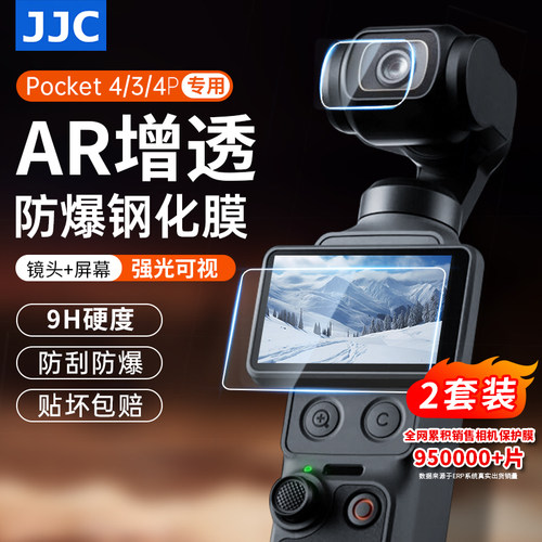 JJC适用大疆pocket4/4p/3钢化膜