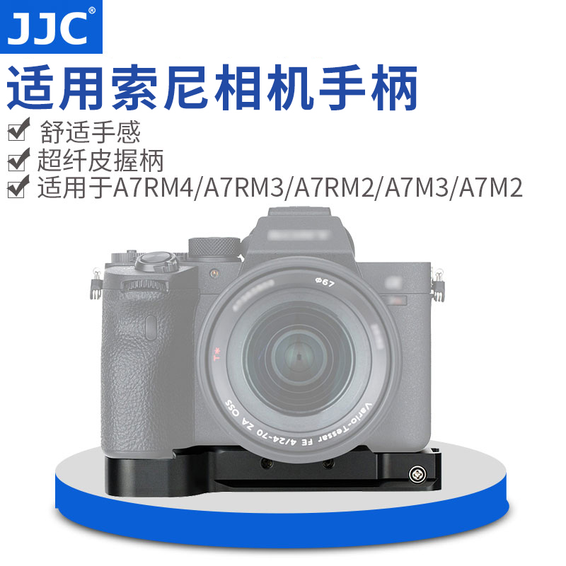 JJC 适用索尼A7M4手柄A7R5 A7RM4 A7RM3 A7RM2 A7M3 A7SM3 A7RV A9 A1底座全画幅微单相机 拓展底板 配件 3C数码配件 单反手柄 原图主图