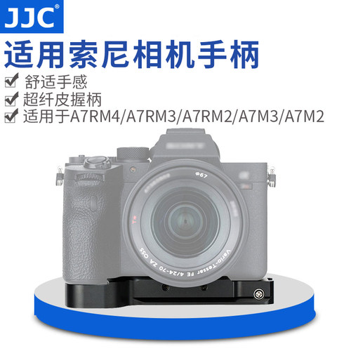 索尼A7M4手柄铝合金材质