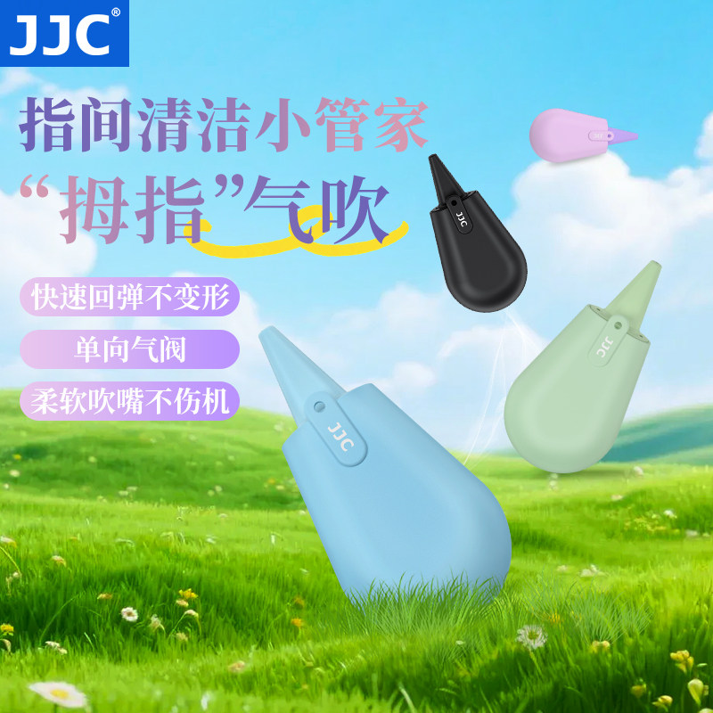 JJC 拇指气吹相机清洁工具mini儿童吹画皮吹子皮老虎单向吹气球传感器清灰镜头微单反除尘器洗耳球多肉吹水