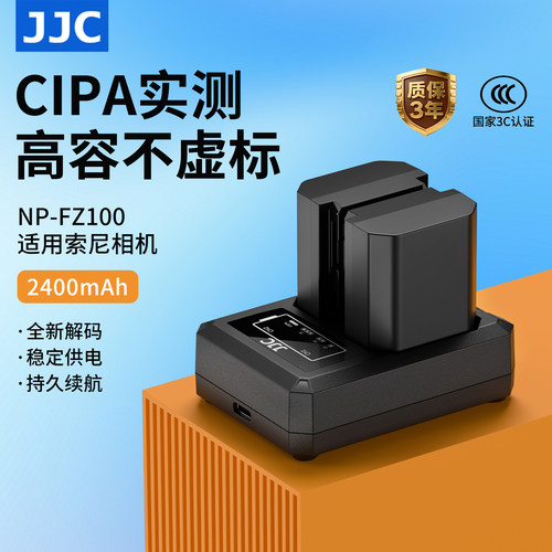 JJC适用索尼NP-FZ100电池座充