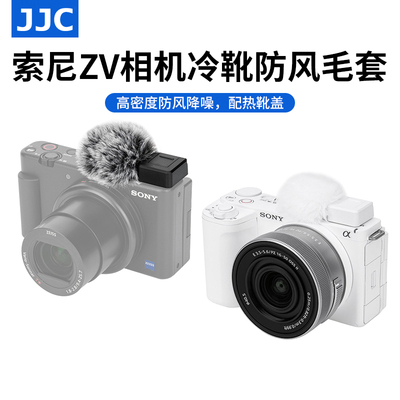 JJC适用索尼ZV系列麦克风防风套