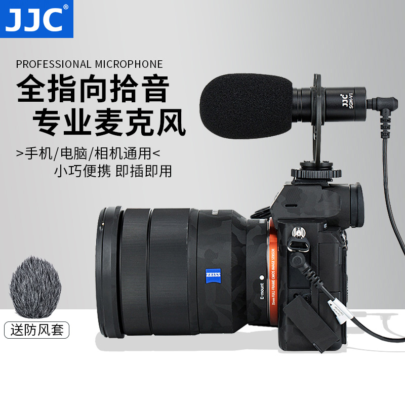 JJC 麦克风单反微单相机手机vlog收音设备户外防风采访录音话筒