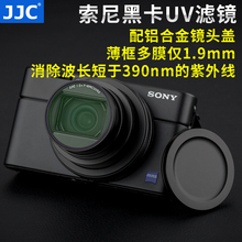JJC 适用索尼黑卡UV镜ZV-1 RX100M7 RX100M6 M5 M5A滤镜 RX100V RX100VII镜头保护镜 镜头盖