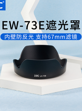 JJC 适用佳能RF 16-28/15-30mm遮光罩微单相机R8 R7 R10 R5 R6 R3镜头配件RF 16-28/15-30 IS STM 替代EW-73E