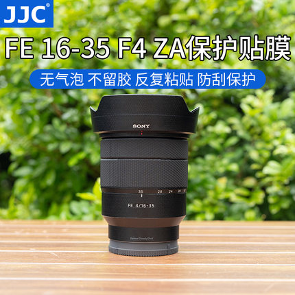JJC 适用于索尼16-35F4 ZA镜头保护贴膜SONY 16-35蔡司全画幅广角变焦镜头 (SEL1635Z)碳纤维贴纸贴片