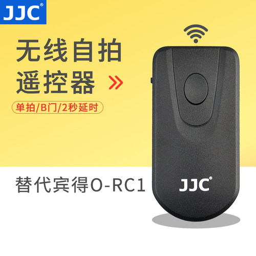 宾得无线红外遥控器单拍B们