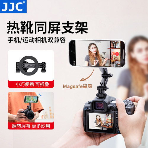 JJC 相机同屏手机磁吸支架 热靴冷靴三脚架拓展横竖拍翻转屏监视