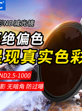 JJC ND滤镜 可调减光镜 ND2.5-1000 真彩可变nd2.5-32滤镜 62 67 72 77 82mm适用佳能索尼微单反相机镜头滤镜