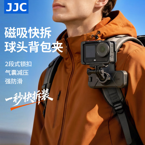 JJC适用运动相机快拆万向背包夹