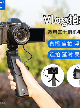 JJC 适用富士XT30III三脚架手柄快门线遥控器XE5 XT50 XT4 XM5 XS20 X100VI XH2S GFX100RF X-Pro3相机支架
