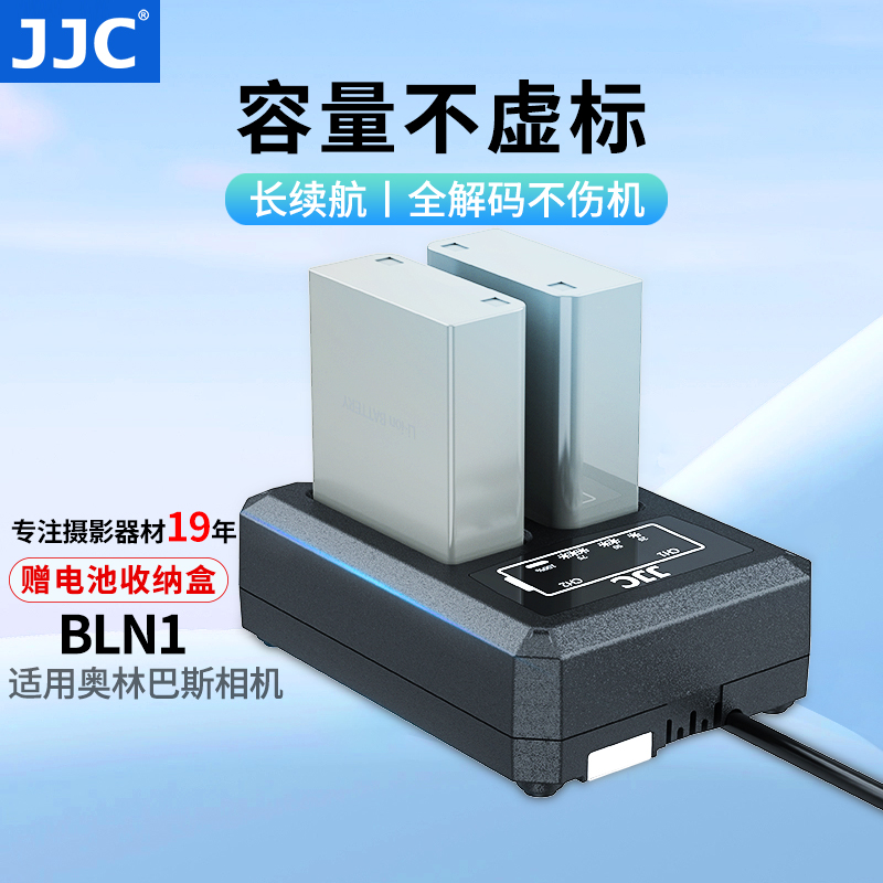 JJC 品牌 BLN1 适用奥林巴斯EM1/EM5/EP5/EM5II电池充电器套装PEN-F座充E-M1 E-M5 E-P5 E-M5II双充 3C数码配件 数码相机电池 原图主图