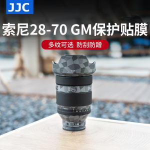 JJC 适用索尼28-70mm镜头保护贴膜FE 28-70 F2 GM(SEL2870GM)贴纸保护套皮贴防刮蹭碳纤维保养相机配件