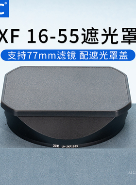 JJC 适用富士XF 16-55mm遮光罩XF16-55 f/2.8 R LM WR镜头 配件 XT5 XS20 XT30II XT4 XS10相机 金属复古方形