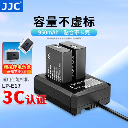 JJC适用佳能LP-E17电池座充