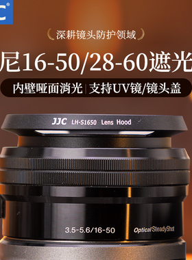 JJC 适用索尼FE 28-60镜头16-50mm遮光罩40.5mm微单ZV-E1 ZV-1F ZV-E10II A6700 A6000 A6400 配件16-50二代