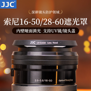 JJC 适用索尼FE 28-60镜头16-50mm遮光罩40.5mm微单ZV-E1 ZV-1F ZV-E10II A6700 A6000 A6400 配件16-50二代