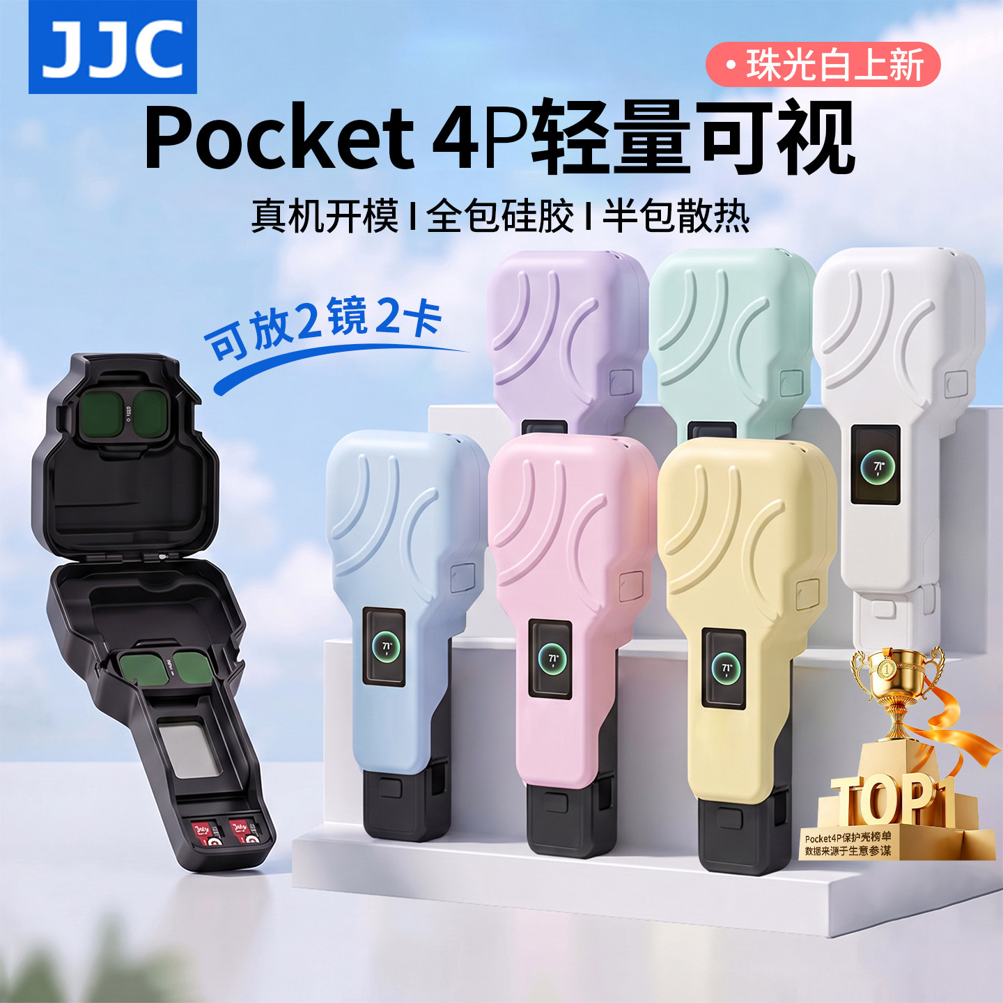 JJC 适用DJI大疆pocket4p保护壳轻彩舱保护套pock