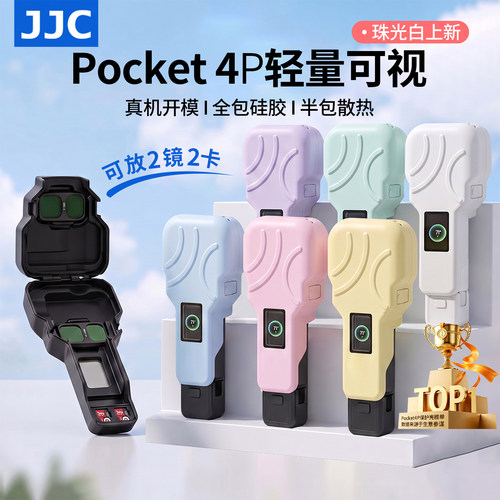 JJC适用DJI大疆pocket4p保护壳