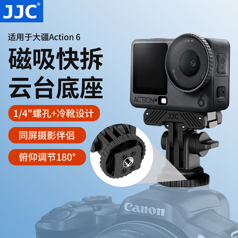 JJC适用大疆磁吸快拆底座云台