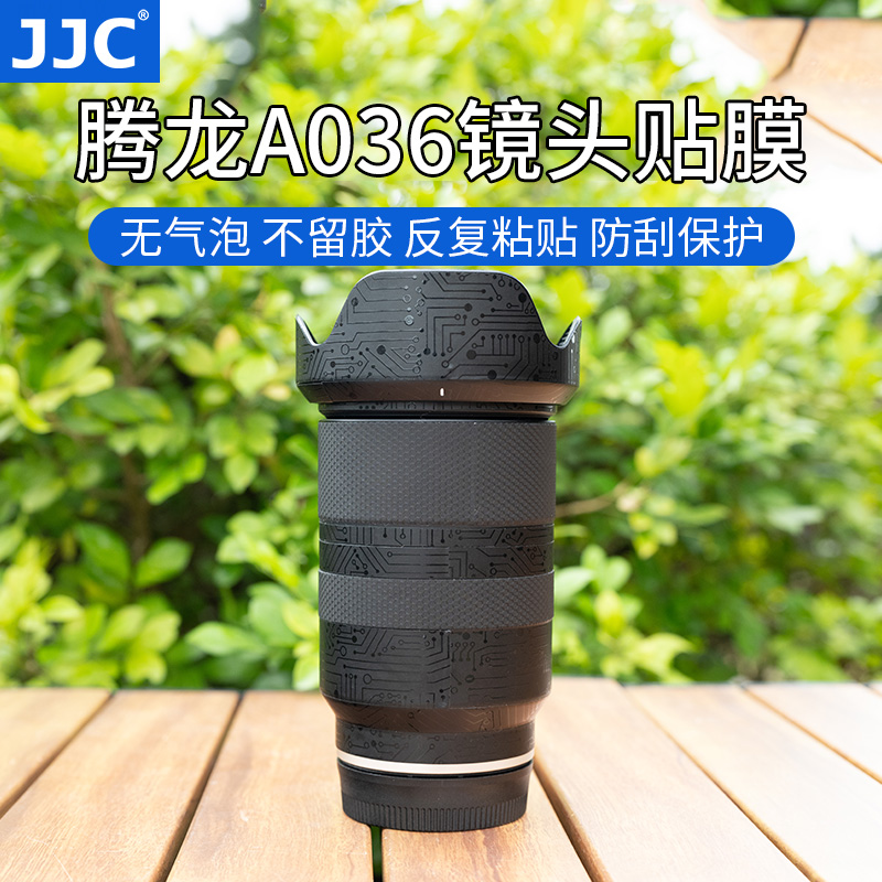 JJC腾龙A036镜头保护贴膜