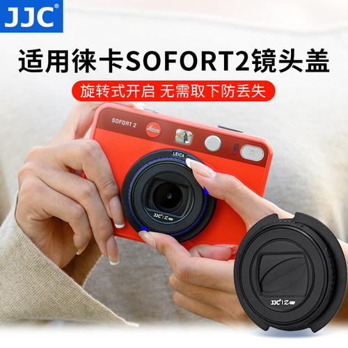 JJC适用徕卡Sofort2镜头盖
