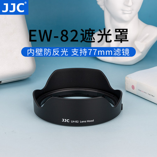 jjc适用佳能ew-82单反77mm遮光罩