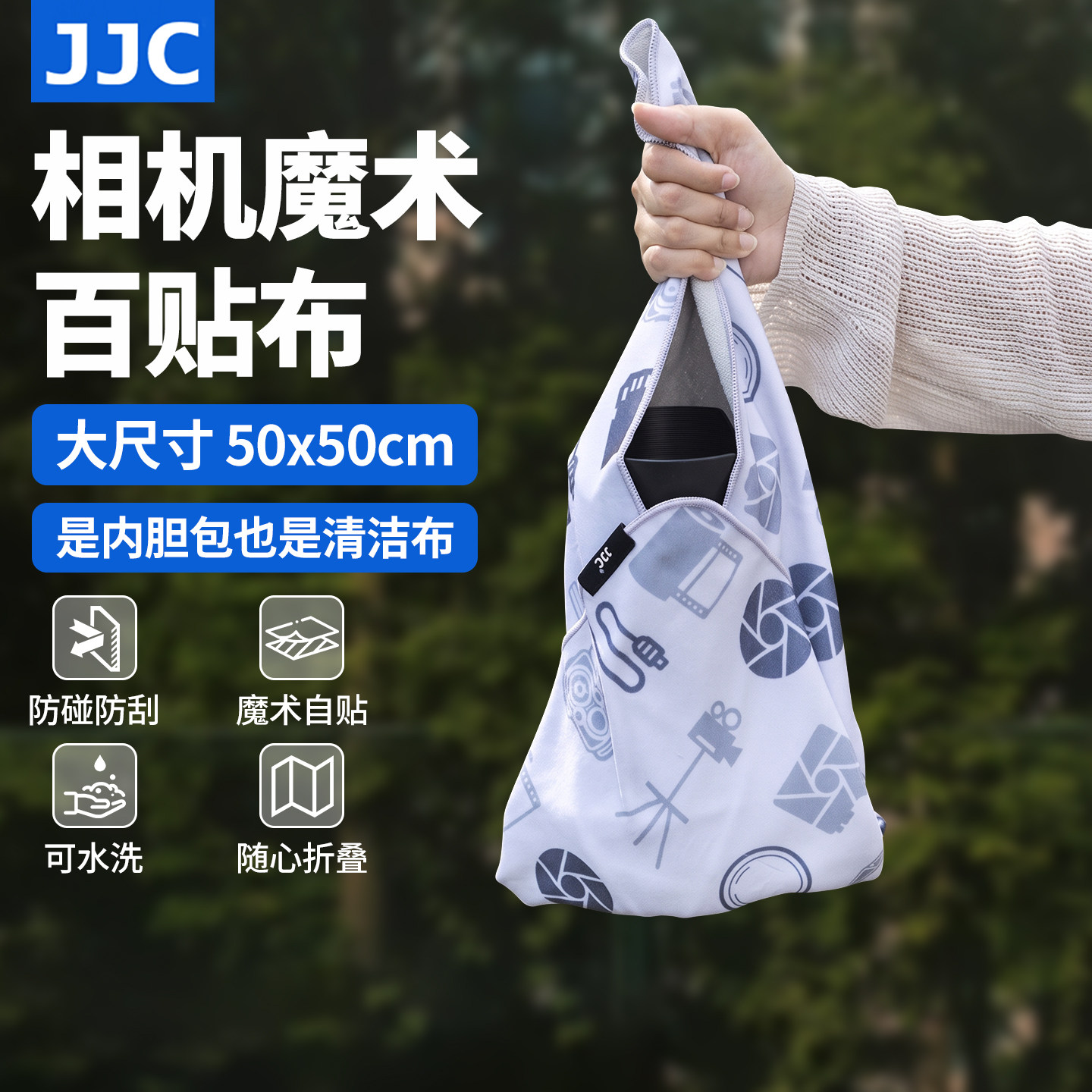 JJC 相机百贴布内胆包自粘魔术百折布自粘微单单反镜头包裹布袋收纳保护套摄影手机平板电脑可爱化妆护肤品袋